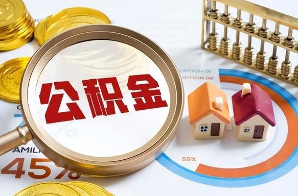 东莞公积金取了可以贷款吗（住房公积金取了能贷款吗）